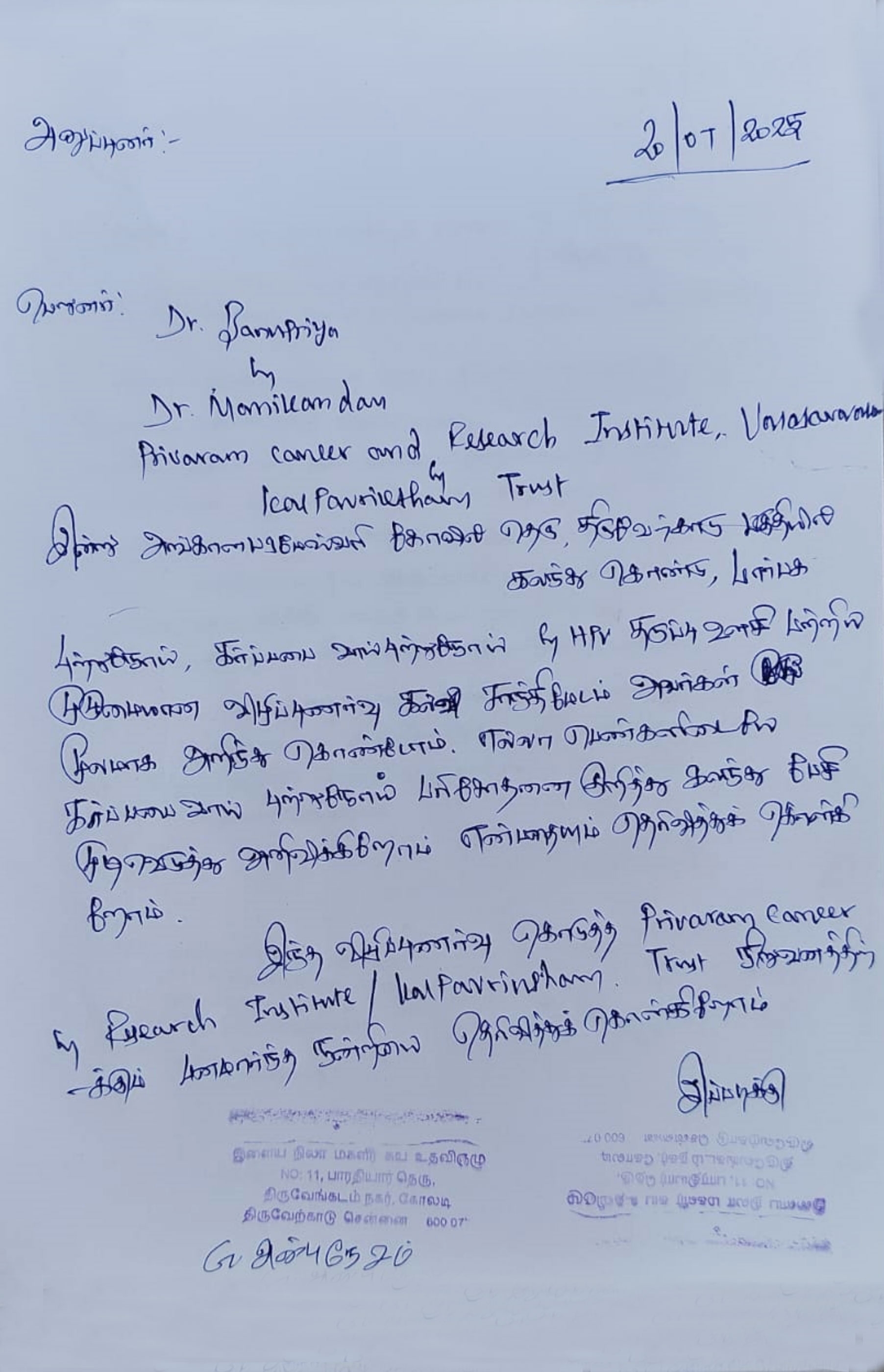 Appreciation Letter From Angala Parameswari Street Tiruverkadu
