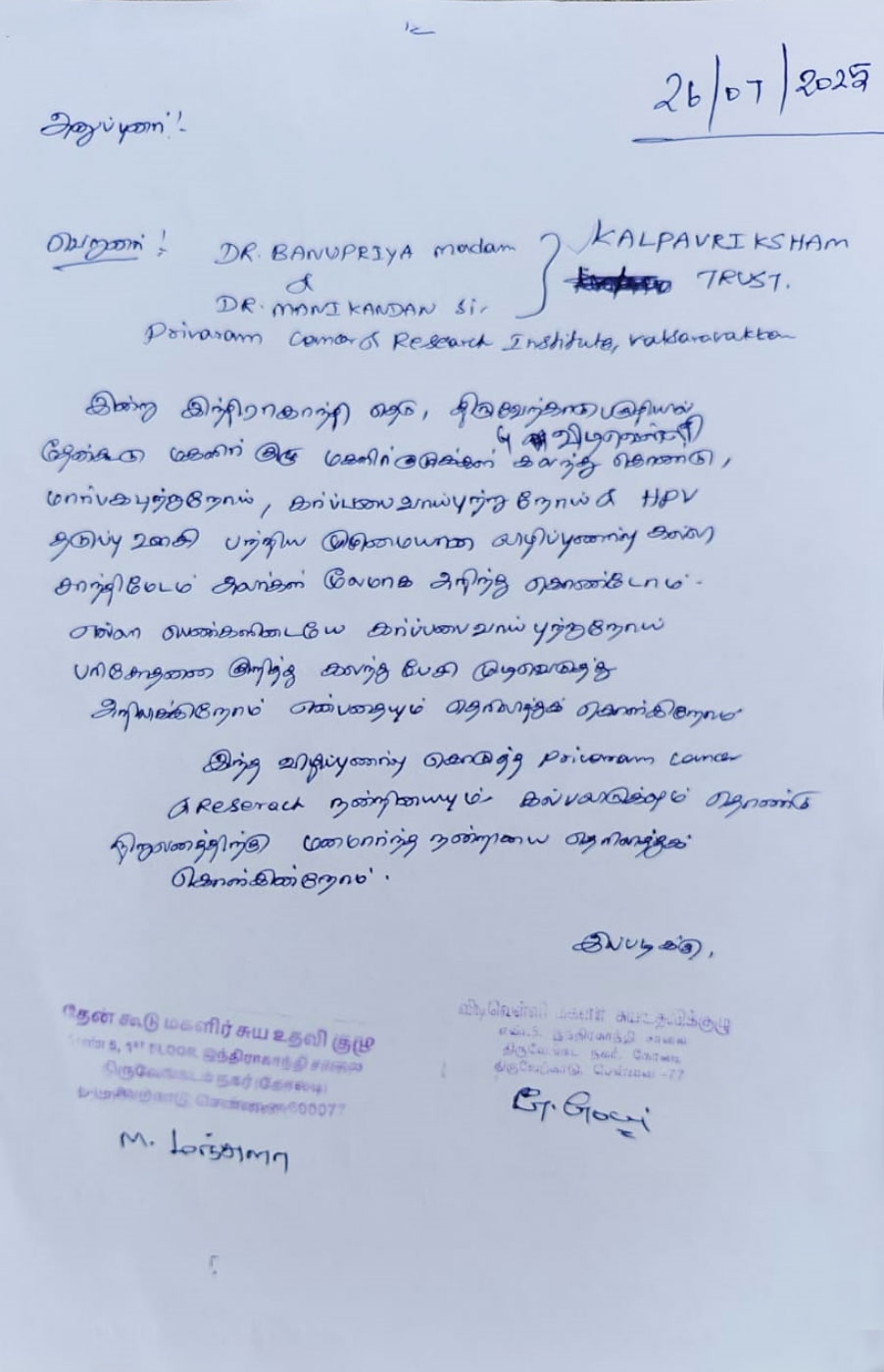 Appreciation Letter from Indragandhi Street Tiruverkadu