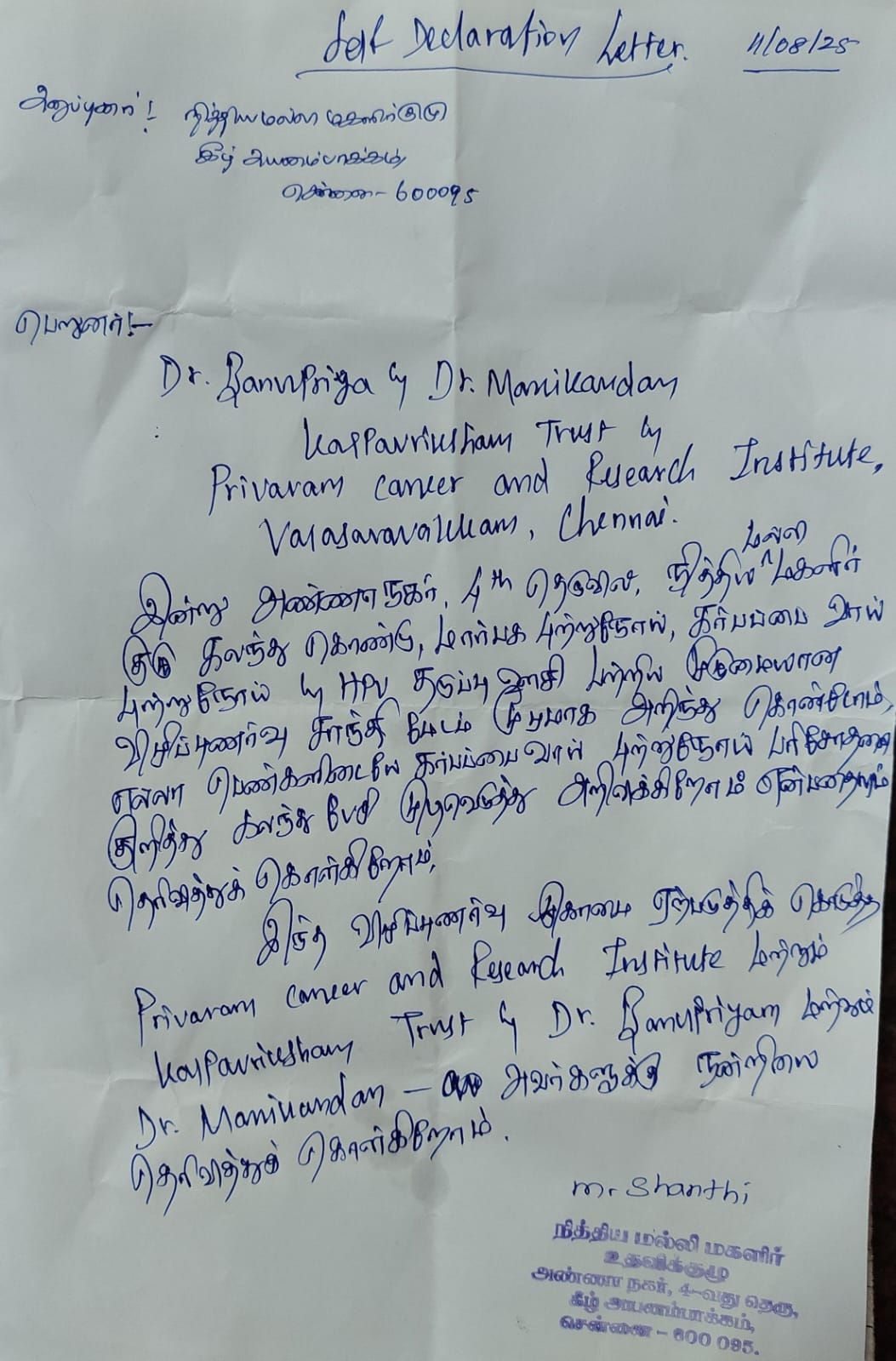 Apperciation Letter from Nithiya Malli Magalir Kuzhu